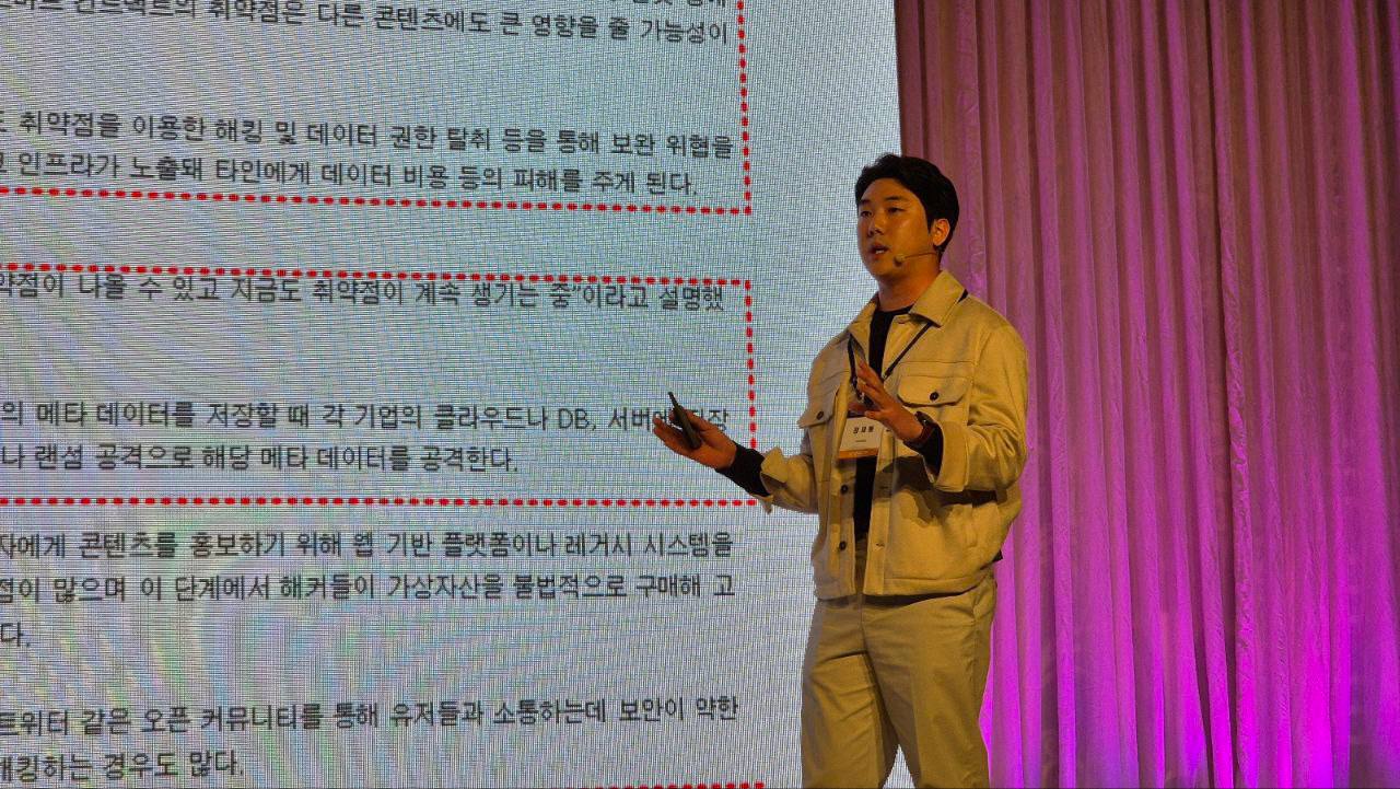 [IXO™ 2024] 정재봉 코넥시 수석 "웹2 데이터 저장 한계 극복 위해 분산 저장 필요"